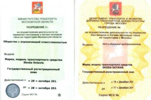 Лицензия на такси в Москве под ключ