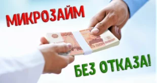 Где получить займ при отказе везде