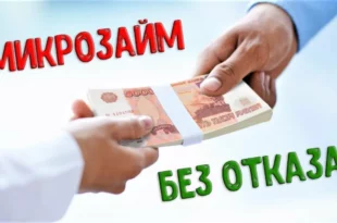 Где получить займ при отказе везде